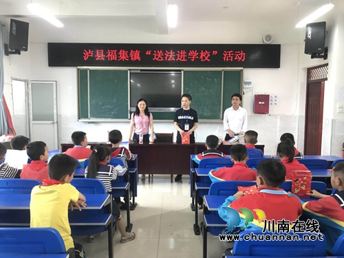 泸县福集镇“六一”送法进学校(图1)