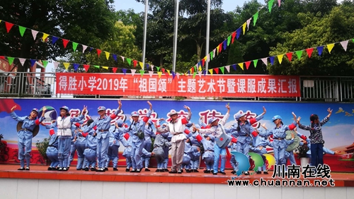 泸县得胜小学举行“祖国颂”主题艺术节暨课服成果汇报演出(图2)