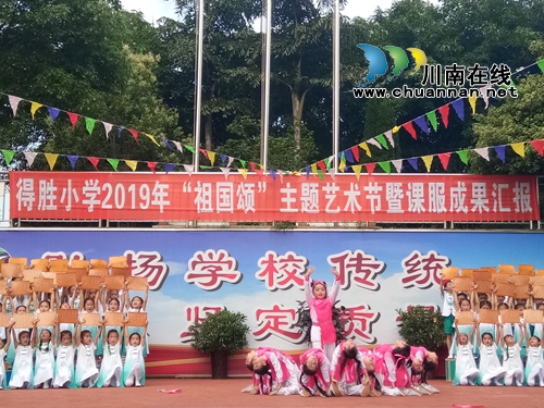 泸县得胜小学举行“祖国颂”主题艺术节暨课服成果汇报演出(图5)