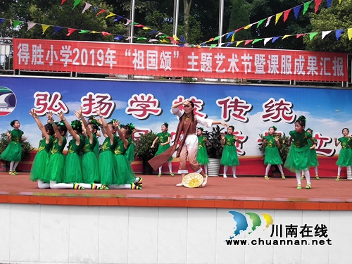 泸县得胜小学举行“祖国颂”主题艺术节暨课服成果汇报演出(图4)