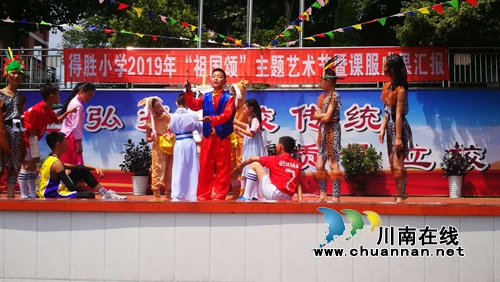 泸县得胜小学举行“祖国颂”主题艺术节暨课服成果汇报演出(图9)