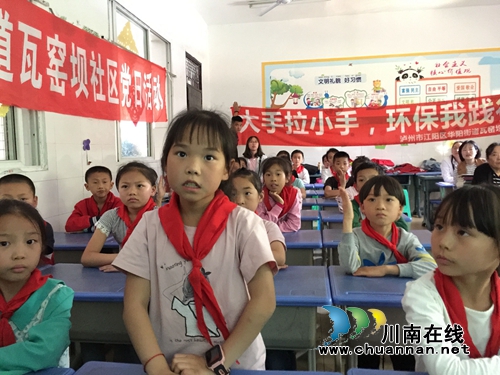 江阳区华阳街道瓦窑坝社区开展“大手拉小手，环保我践行”主题党日活动(图1)