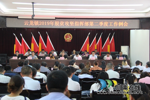 泸县法院院长谢杰出席云龙镇脱贫攻坚指挥部第二季度工作例会(图1)