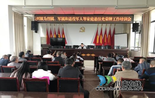 宜宾南溪区长兴镇多形式落实悬挂光荣牌工作(图1) 宜宾南溪区长兴镇多形式落实悬挂光荣牌工作(图1)