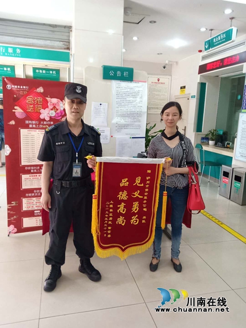 泸州：银行保安劝导阻止&nbsp;七旬太婆免遭二次骗(图1)