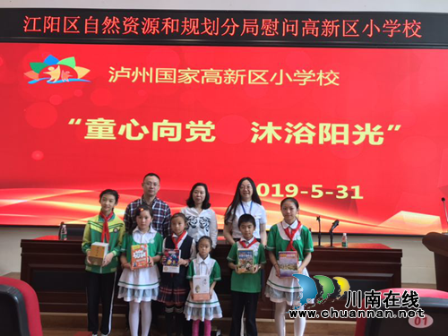 泸州市自然资源和规划局江阳区分局开展“六·一”关爱贫困留守儿童主题活动(图1)