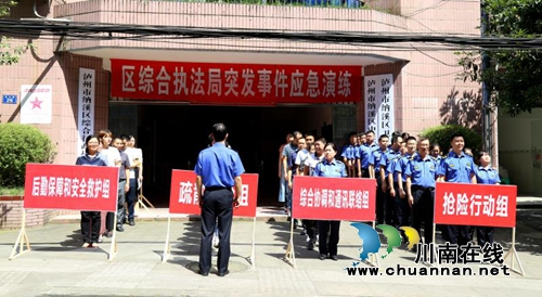 纳溪区综合行政执法局开展突发事件应急演练(图2)