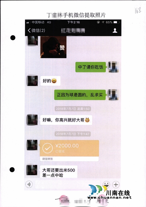 古蔺审理一起网络赌球案&nbsp;涉案300余万7人获刑(图2)