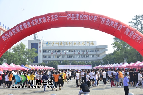 泸县建校举办2019年“校园双选会”(图3)