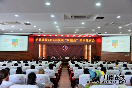 泸县建校举办2019年“校园双选会”(图4)