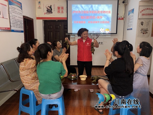 江阳区华阳街道龙驰社区开展“我们的节日·端午”主题活动(图2) 江阳区华阳街道龙驰社区开展“我们的节日·端午”主题活动(图2)
