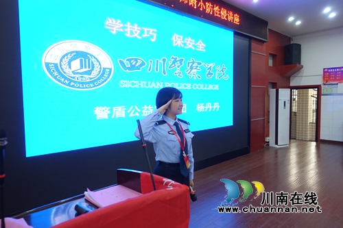 定制安防课接地气&nbsp;四川警院警盾公益宣讲火爆(图17)