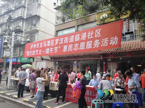 龙马潭区罗汉街道临港社区开展“我们的节日—端午节”惠民志愿服务活动(图3)