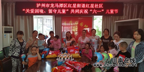 龙马潭区红星街道红星社区开展“关爱困境、留守儿童”共同庆祝“六一”儿童节活动(图1) 龙马潭区红星街道红星社区开展“关爱困境、留守儿童”共同庆祝“六一”儿童节活动(图1)