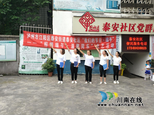 江阳区泰安社区开展“粽情端午·温馨同乐”文艺活动(图2)