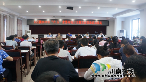 泸县立石镇举行“六五”世界环境日主题宣传活动启动仪式(图1)