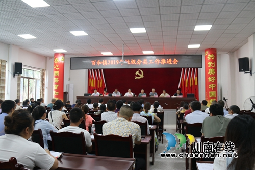 泸县百和镇开展农村生活垃圾分类治理推进会(图1)