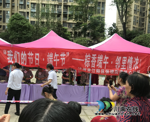 江阳区张坝街道匠心社区开展“粽香端午&nbsp;邻里情浓”活动(图3)