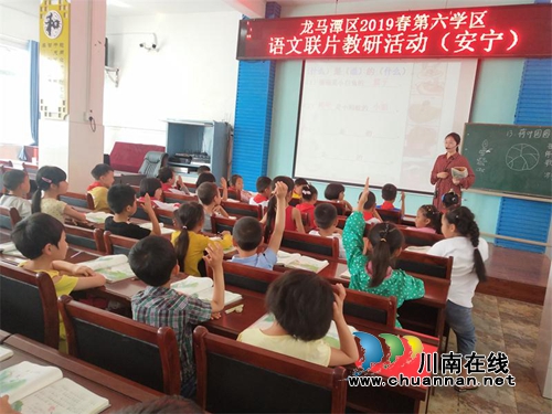 龙马潭区第六学区语文联片教研活动在安宁中心学校举行(图2)