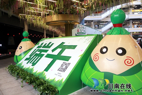 棕香传情满酒城 端午安康念屈原(图2) 棕香传情满酒城 端午安康念屈原(图2)