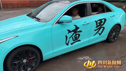 广安街上现身“渣男&nbsp;”轿车&nbsp;被查处(图1)