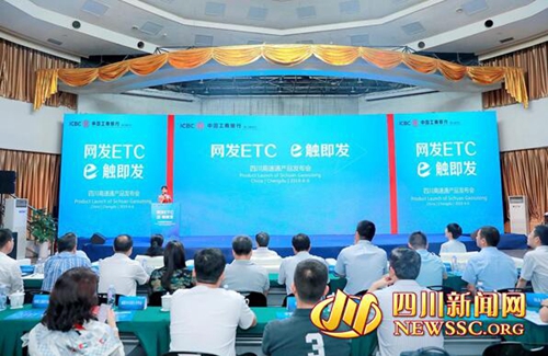 工商银行“网发ETC&nbsp;e触即发　在蓉发布(图1)