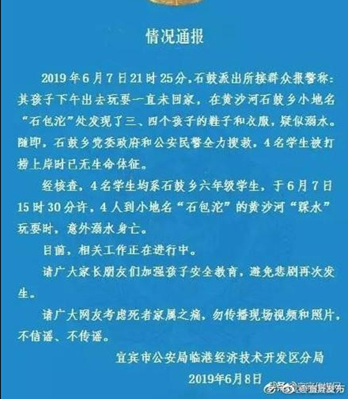 宜宾4小学生河边玩耍 意外溺水身亡(图1) 宜宾4小学生河边玩耍 意外溺水身亡(图1)