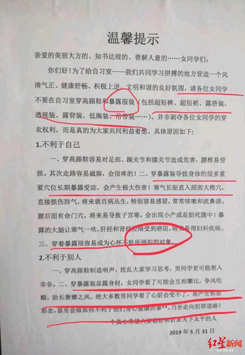 传宜宾学院雷人提示：女生穿吊带影响男生学习(图2)