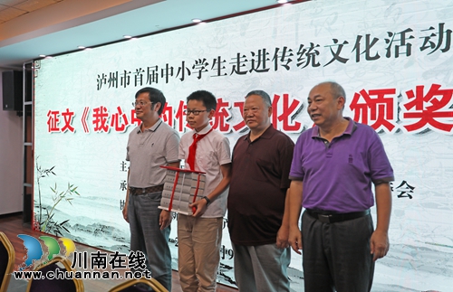 泸州：《我心中的传统文化》征文大赛落幕(图4)