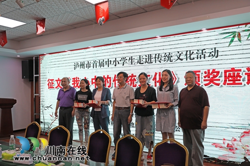 泸州：《我心中的传统文化》征文大赛落幕(图7)