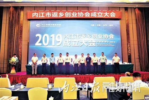 内江市返乡创业协会挂牌成立(图1)