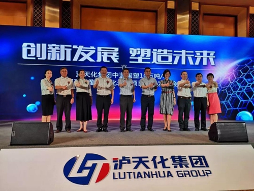 泸天化10万吨/年聚碳酸酯项目开车成功(图1)