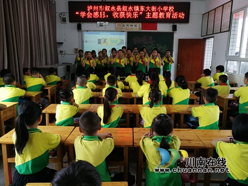 叙永县东大街小学开展“学会感恩&nbsp;&nbsp;收获快乐”主题教育活动(图1)