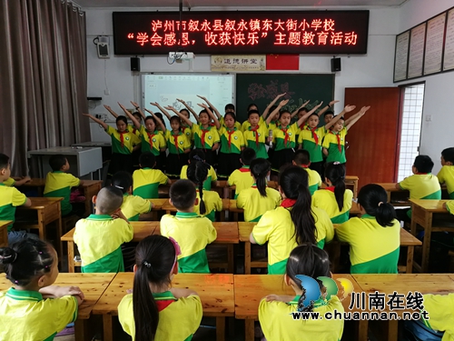 叙永县东大街小学开展“学会感恩&nbsp;&nbsp;收获快乐”主题教育活动(图3)