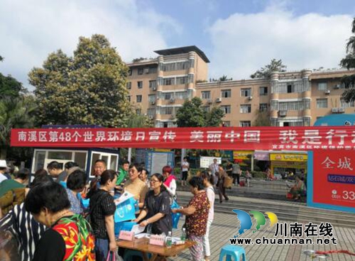 宜宾南溪区开展“美丽中国，我是行动者”主题宣传活动(图1)