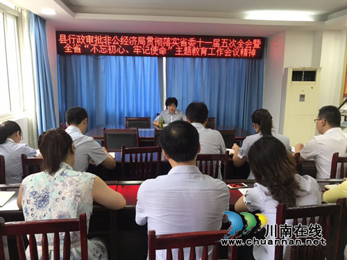 宜宾江安县行政审批和非公经济发展局：召开工作会议，贯彻省委十一届五次全会精神(图1)