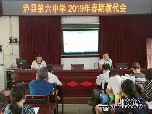 泸县六中：修订绩效考核方案&nbsp;发挥杠杆调节作用(图1)