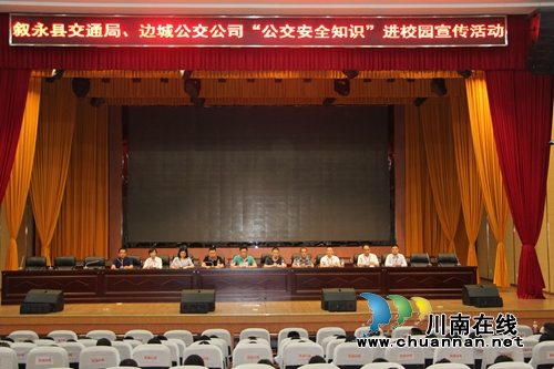 叙永：绿色公交进校园&nbsp;安全文明记心中(图2)