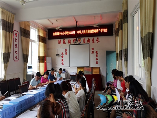 叙永县向林镇小学：珍爱生命&nbsp;千余人对毒品说“不”(图1)