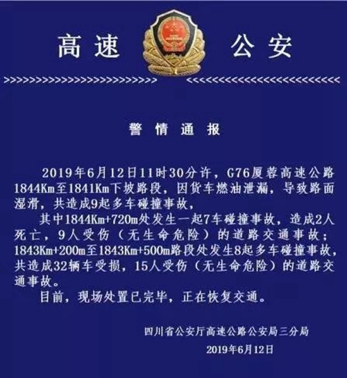 2死24伤！厦蓉高速纳溪至叙永段9起事故(图1)