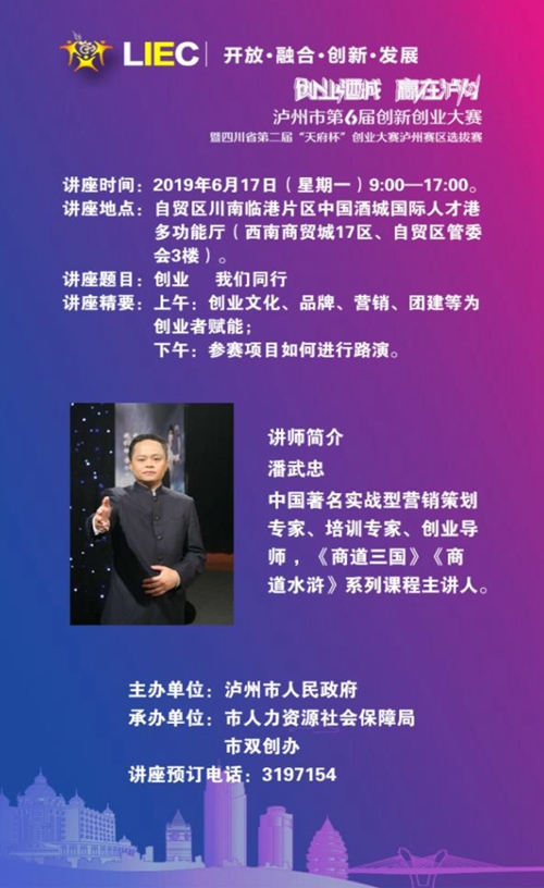 泸州第六届创新创业大赛赛前培训讲座17日举行(图1)