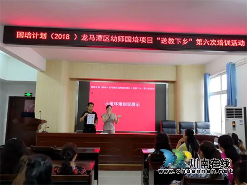 龙马潭区“国培计划”（2018）幼师国培开展第六次集中培训活动(图1)