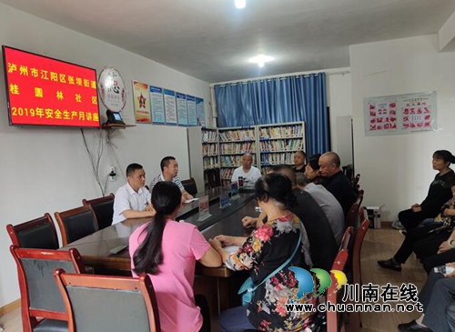 江阳区张坝街道桂圆林社区开展安全生产月活动(图1)
