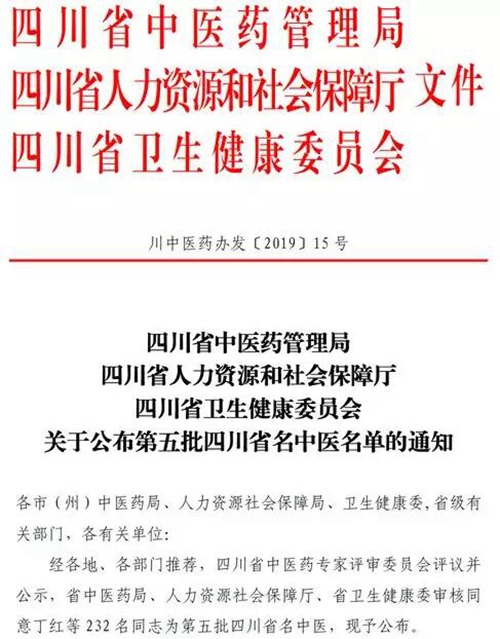 西南医大中医院9人获批四川省名中医(图1)