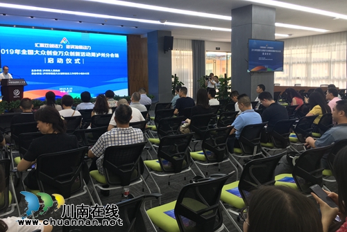 2019年全国双创活动周泸州活动正式启动(图4)