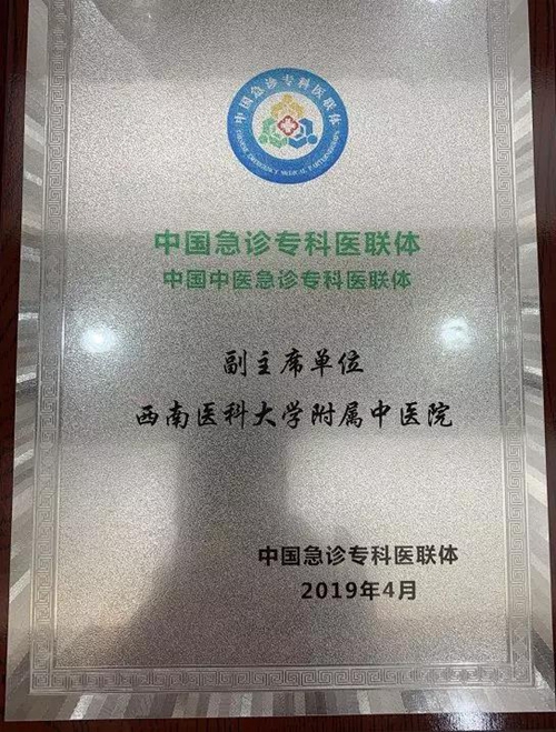 西南医大中医院再添两项国家级殊荣(图2)