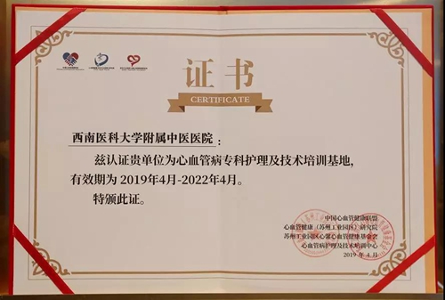 西南医大中医院再添两项国家级殊荣(图6)