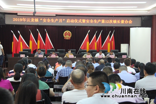 泸县云龙镇召开2019年“安全生产月”活动部署会暨第12次镇长督办会(图1)