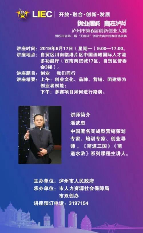 191名选手入围泸州市第六届双创大赛初赛(图3)