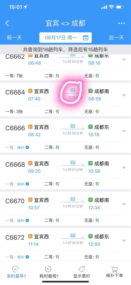 成都到宜宾动车开通电子客票&nbsp;刷身份证上车(图1)
